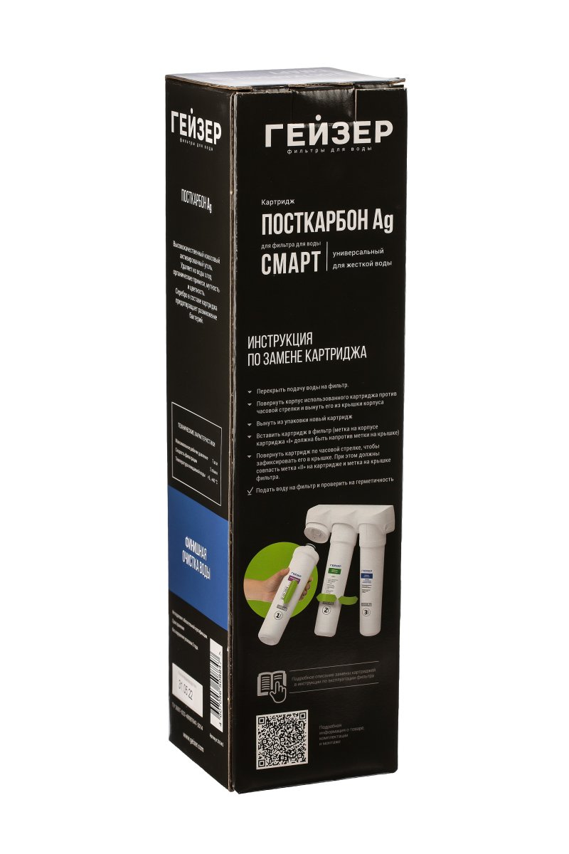 Сменный фильтрующий элемент Гейзер Посткарбон Ag Смарт (30640)